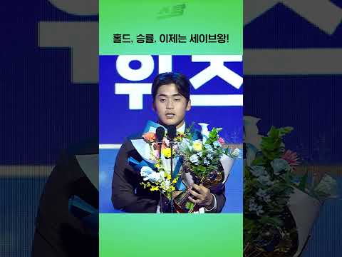 홀드, 승률, 이제는 세이브왕!