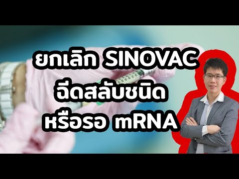 ฉีดวัคซีนโควิดยังไงดี-สลับชนิด ฉีดวัคซีนโควิดยังไงดี-สลับชนิด
