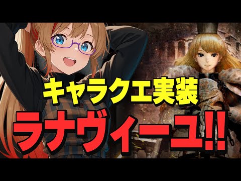🔴 【 Wiz Daphne 】 キャラクエラナちゃんやー！！　// #ウィズダフネ　// ウィザードリィ ダフネ