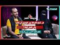 لقاء سمير ورباب مع سعاد الخليدي في الحلقة الرابعة من برنامج شريك العمر 2