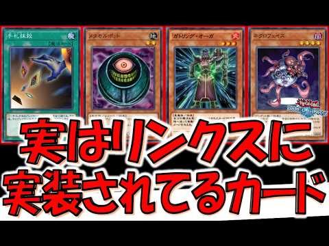 【本実装されたらサ終不可避】デュエル脳の動画でしか見れないガトリングオーガもあり！ 実はリンクスに実装されてるカード４選【遊戯王デュエルリンクス】【Yu-Gi-Oh! DUEL LINKS FTK】