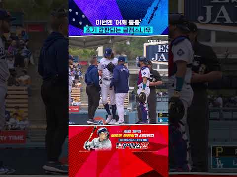 종아리 경련에 이어 어깨 통증 강판 