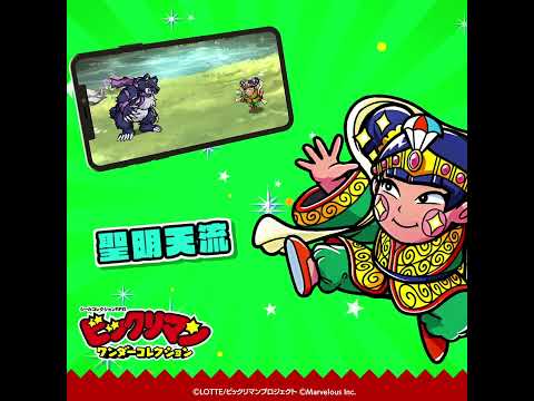 『ビックリマン・ワンダーコレクション』キャラクター紹介　聖明天流