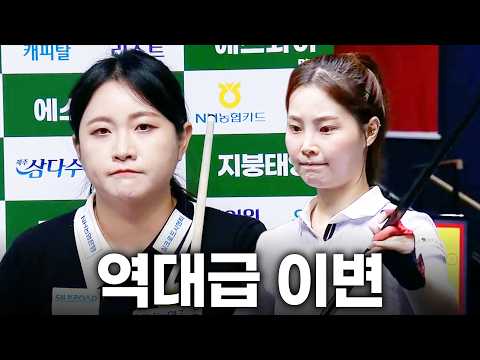10:11 혈투만 세 번!! 강유진, 무적포스 김민아 잡고 결승행! 활약상｜명장면｜에스와이 PBA-LPBA 챔피언십 2026