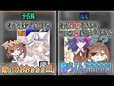 遂に救われるガブ系統…のはずが運営渾身のギャグにより『CT1秒短縮』で草。ついでに桜も27秒？舐めてます？ｗ【＃コンパス】