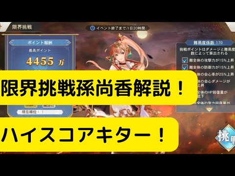 【オリアカ】限界挑戦孫尚香解説！ハイスコアキター！【オリエント・アルカディア｜劉艾】【三國志幻想大陸】