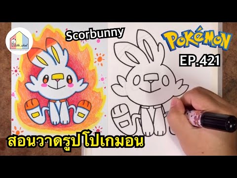 HowtoDrawScorbunnyPokemon