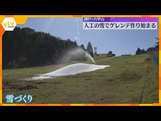 Image of Rokko Snow Park Prepares 9,600 Tons of Snow for Nov 30 Opening