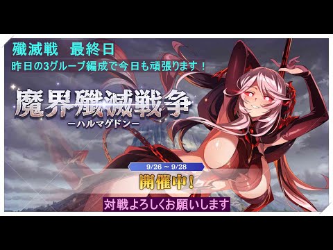 【カゲマス】陰の実力者になりたくて！殲滅戦最終日！！昨日の3グループ編成を少し変更！過去最高順位目指して頑張ろう！対戦よろしくお願いします！
