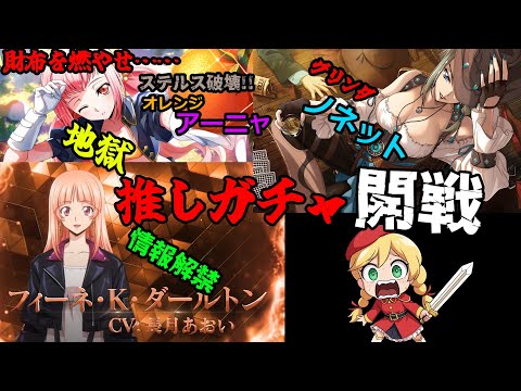 【ロススト】アーニャ&ノネットガチャで財布爆発したら、運営よりウルトラビッグ情報が来て素直にノエルです アーニャ&ノネット  性能運用解説/紹介 ゆっくりロススト解説動画#100
