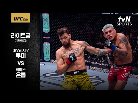 [UFC] 마우리시우 루피 vs 하메스 욘톱