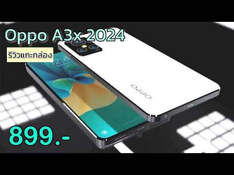 รีวิวแกะกล่องOppoA3xส่งท้าย