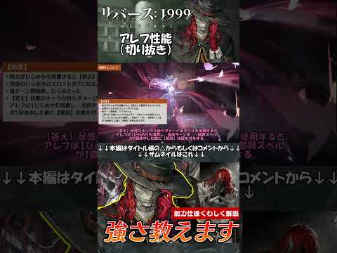 【リバース:1999】アレフの性能：切り抜き【ゆっくり実況】 #リバース1999