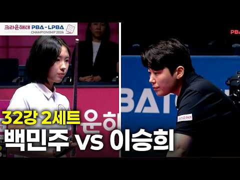 vs 32강 2세트[크라운해태 챔피언십 26-27]