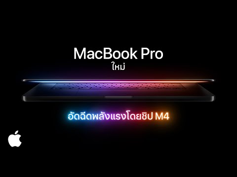 MacBookProใหม่|อัดฉีดพลังแ