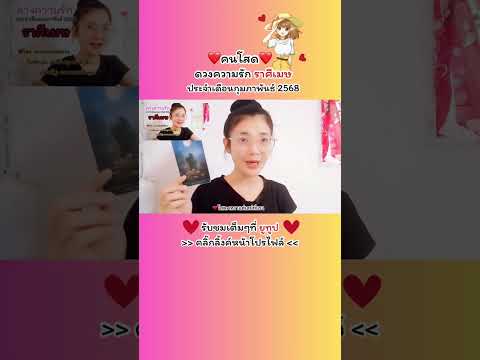 คนโสดราศีเมษ❤️เหงาแต่เสน่ห์แร