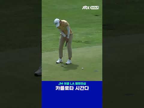 18번 홀, 극적인 역전 우승의 순간! 