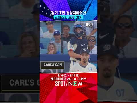 스미스의 레이저 송구 
