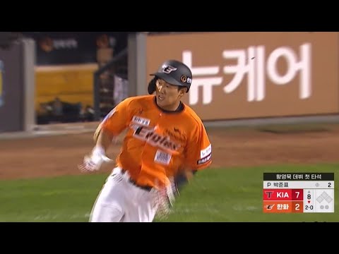 [KIA vs 한화] 데뷔 첫안타를 박제합니다(한화 황영묵) | 4.12 | KBO 모먼트 | 야구 주요장면