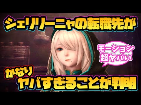 【ウィザードリィ ダフネ】シェリリーニャの転職先がヤバすぎることが判明！