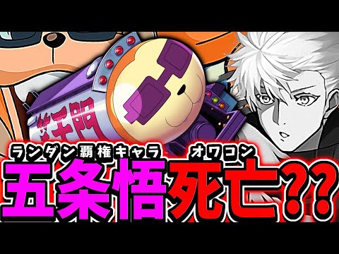 【要注意】魔法石120個分損⁈交換した直後に五条死亡⁈運営の露骨なやり方がヤバすぎたランダン【パズドラ】