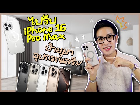 VlogไปรับiPhone16ProMaxว