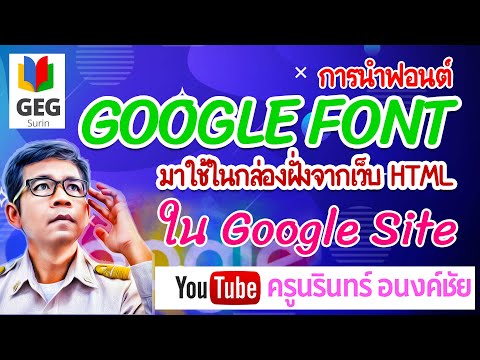 การนำ-ฟอนต์-จาก-Google-fonts-ม การนำ-ฟอนต์-จาก-Google-fonts-ม
