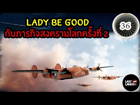 LADYBEGOODกับภารกิจสงครามโล