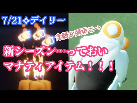【Sky✧デイリー】もう新シーズンなんですね？