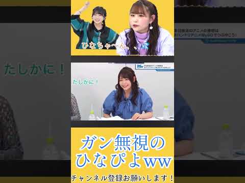 【ガルパ】台本見すぎて美香ちゃんをガン無視しちゃうひなぴよww