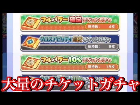 【ぷよクエ】大量のチケット全部使ってガチャを回す！