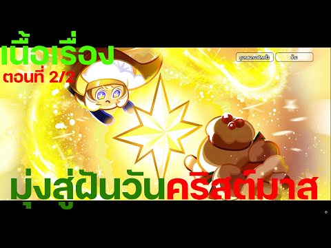 CookieRunOvenBreak[เนื้อเรื่