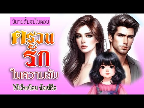 ตอนเดียวจบตรวนรักในความลับเส