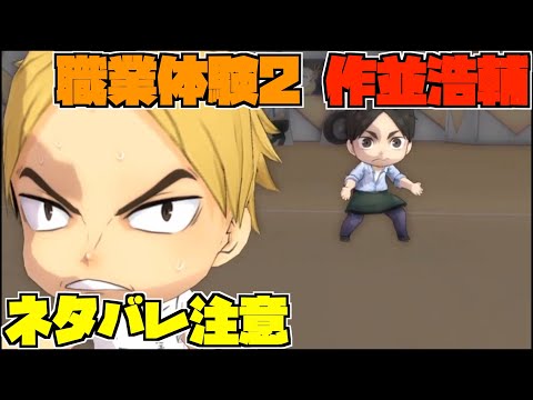 【ハイドリ】ネタバレ注意‼️職業体験の作並浩輔のスキルを見ていく‼️【ハイキュー!! Touch The Dream】