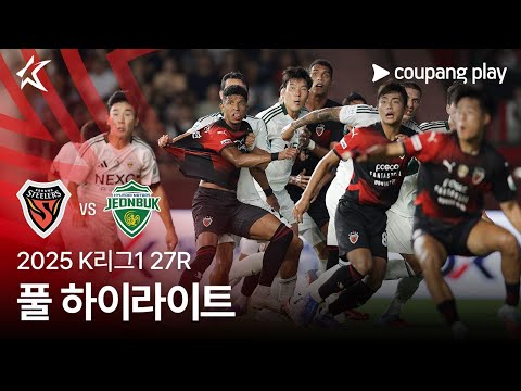 [2025 K리그1] 27R 포항 vs 전북 풀 하이라이트