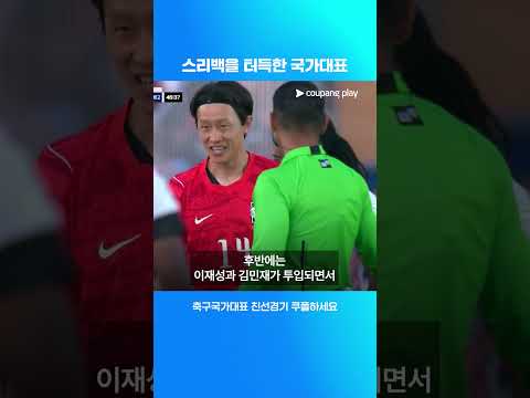 홍명보호, 대승보다 눈에 띄었던 변형 스리백 l 축구국가대표팀 이슈 l