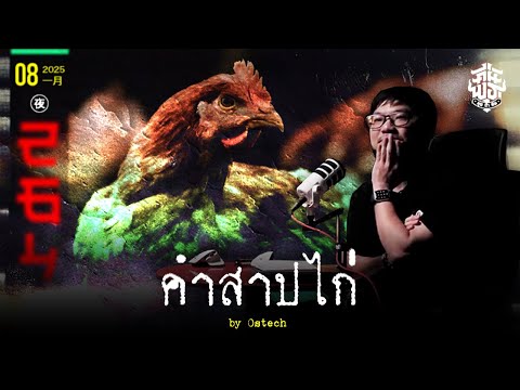 คืนพุธมุดผ้าห่ม:คืนที่264