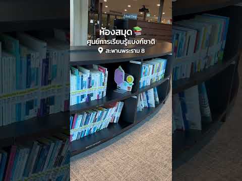 ชวนมานั่งทำงาน-อ่านหนังสือในห