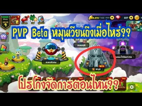 LINERangers-PVPBetaหมุนเว