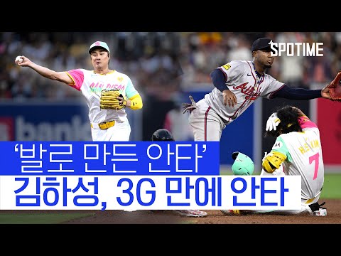 김하성 3경기 만에 안타 쳤지만… 샌디에이고는 5연패 수렁 