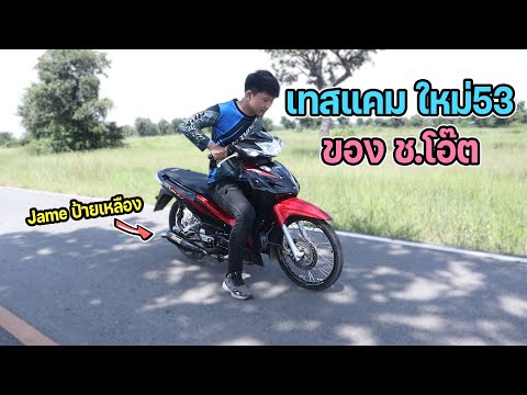 ลองแคมตัวใหม่53-110LED-ของช่าง ลองแคมตัวใหม่53-110LED-ของช่าง