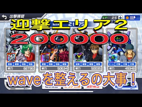 スパロボdd迎撃エリア2 200000！サイバスター以外遠征上がり！