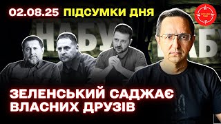 Масштабний корупційний скандал з безпілотниками: Гайдая звільнено, гучна реакція Зеленського. Огляд ключових подій 2 серпня