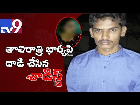 Husband Beats Wife On First Wedding Night In Tirupati Husband Beats Wife On First Wedding Night In Tirupati Tv9