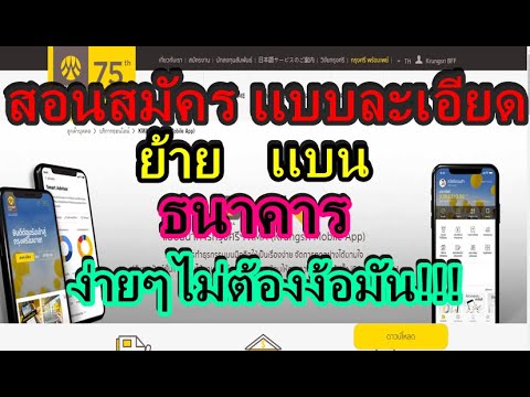 สอนสมัครธนาคารกรุงศรีเเบบออนไ