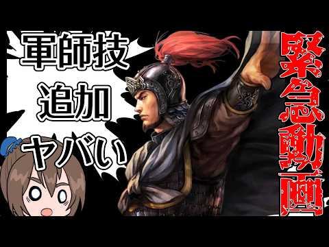 退却不可は流石にやばいか…？6/3追加軍師技まとめ！【三国志真戦】【三国志战略版】