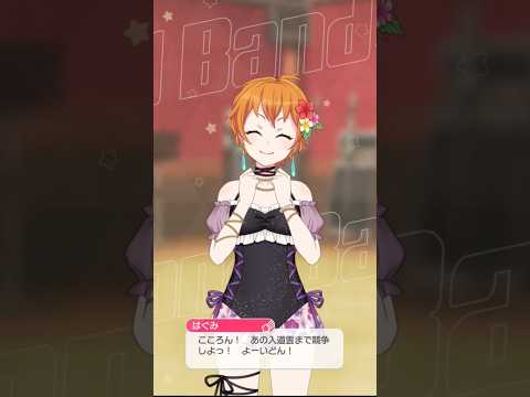 【ガルパ】本当に空まで競争しそうなんだよな～　＃はぐみ＃バンドリ＃ガルパ