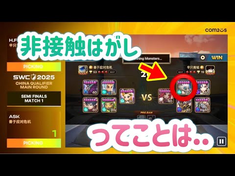 【〇〇に強い？】SWC中国大会の水伊之助ピックを解説＆システムをパクってみる！！！！！！【Summoners War】