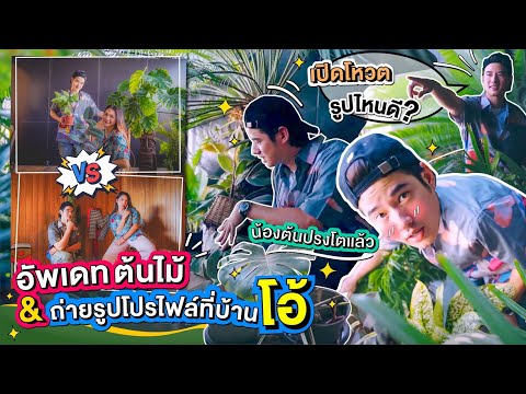 Oh-Lunla-EP.53-|-พาส่องต้นไม้ข Oh-Lunla-EP.53-|-พาส่องต้นไม้ข