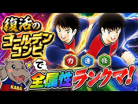 ランクマ動画。全属性ランクマ、復活のゴールデンコンビで、挑んでます!